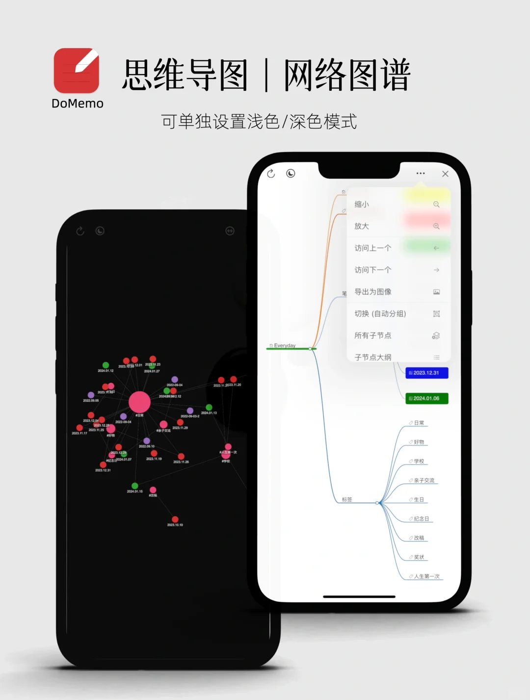 DoMemo｜比备忘录好用的笔记工具，简洁高效👍