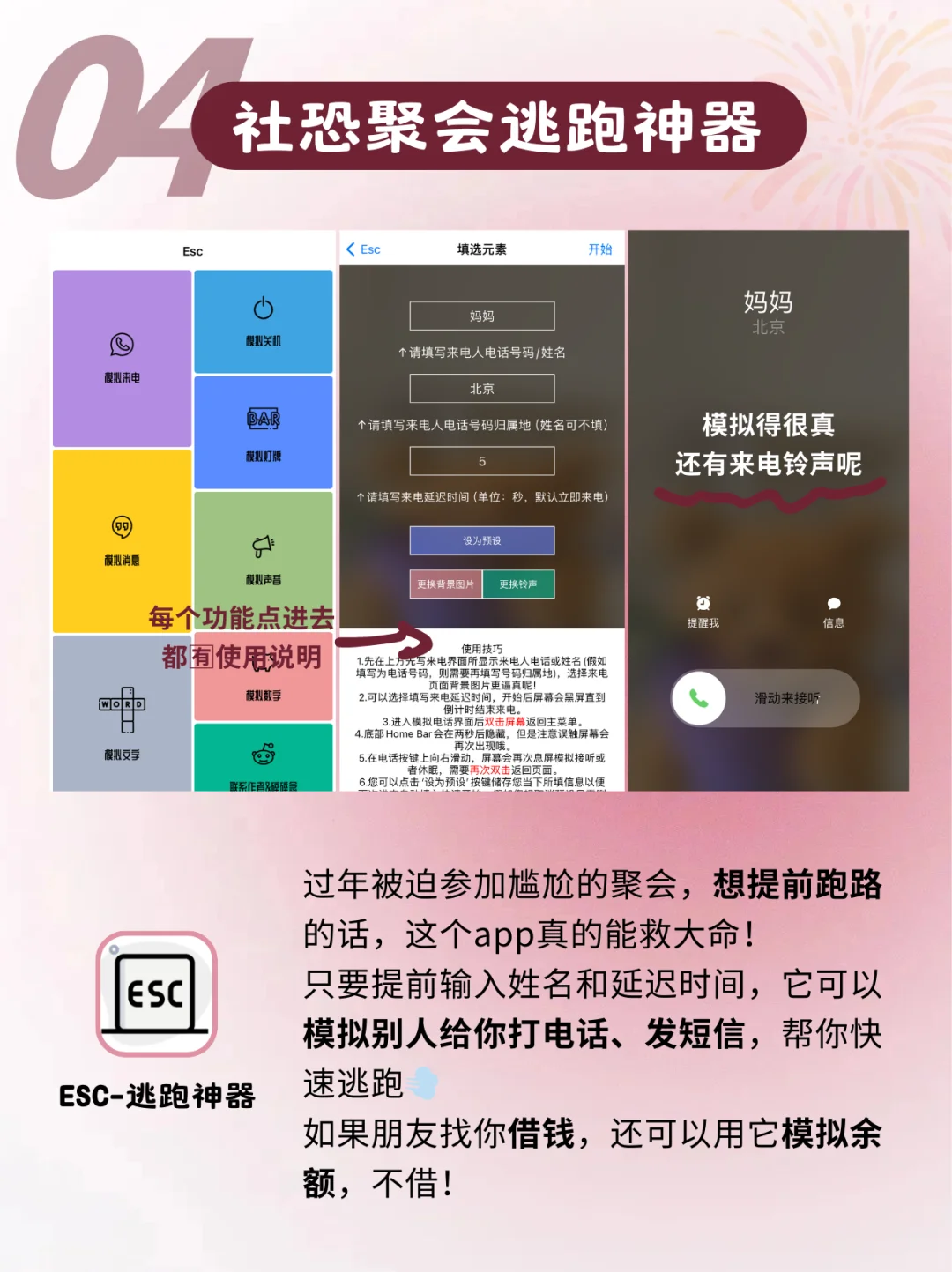 这些过年能救大命的宝藏app‼️你肯定会用上