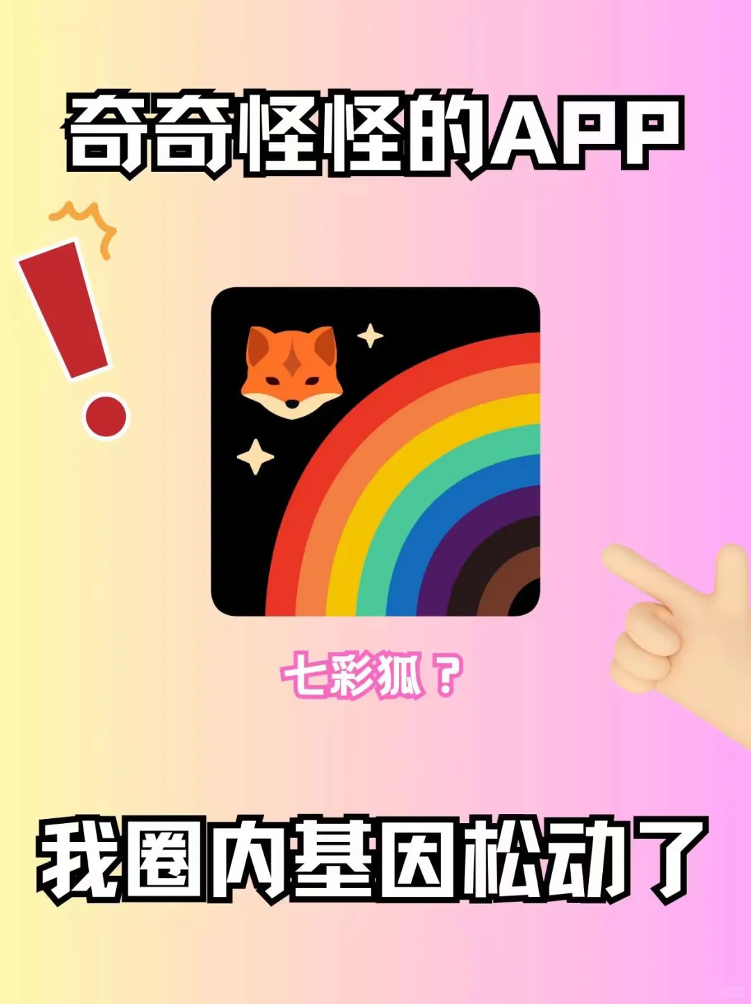 奇奇怪怪的app又增加了👁️👁️👁️