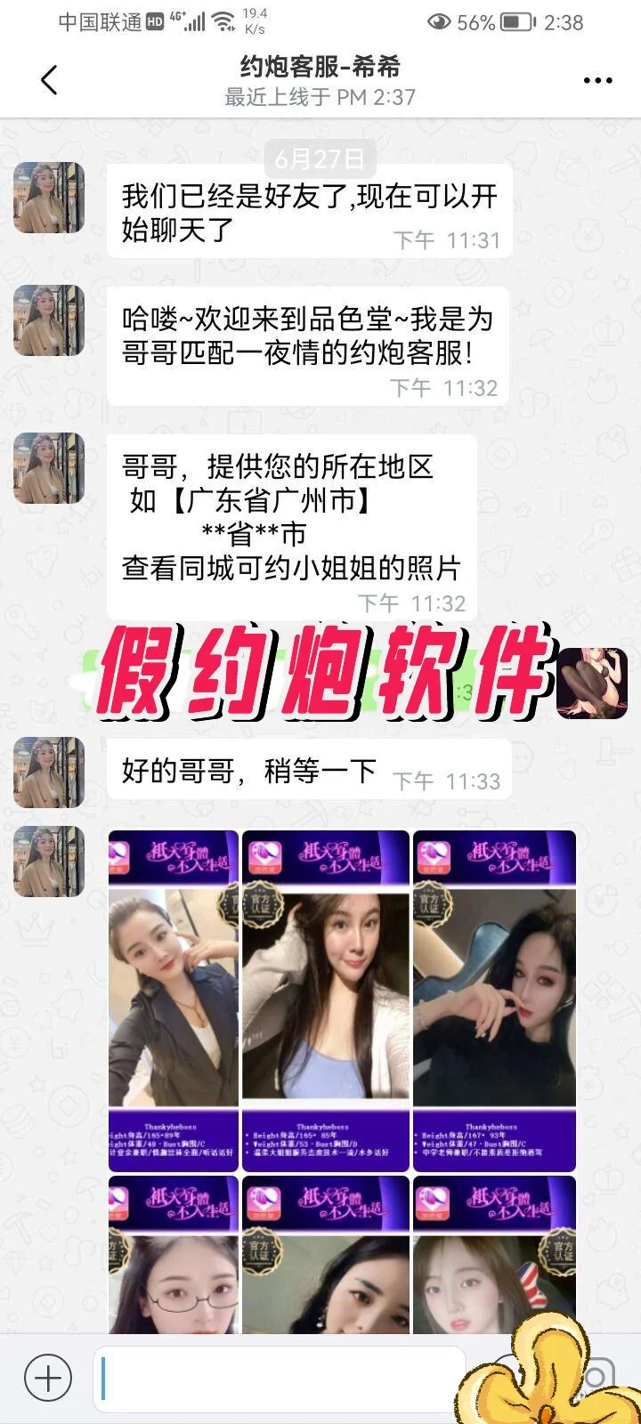 说完成数据，就能免费约P炮的软件都是假的