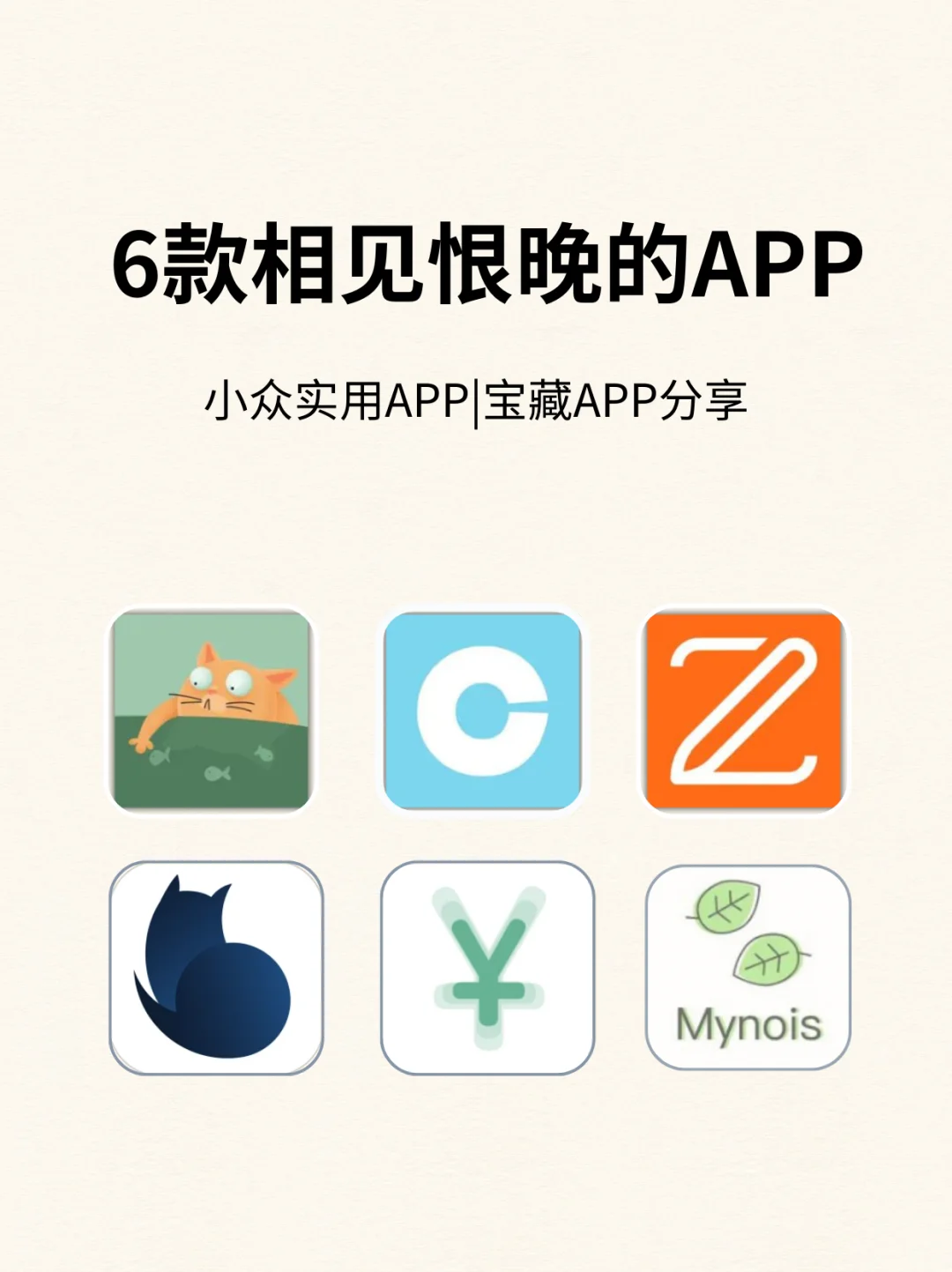 💥 6个相见恨晚的APP❗❗