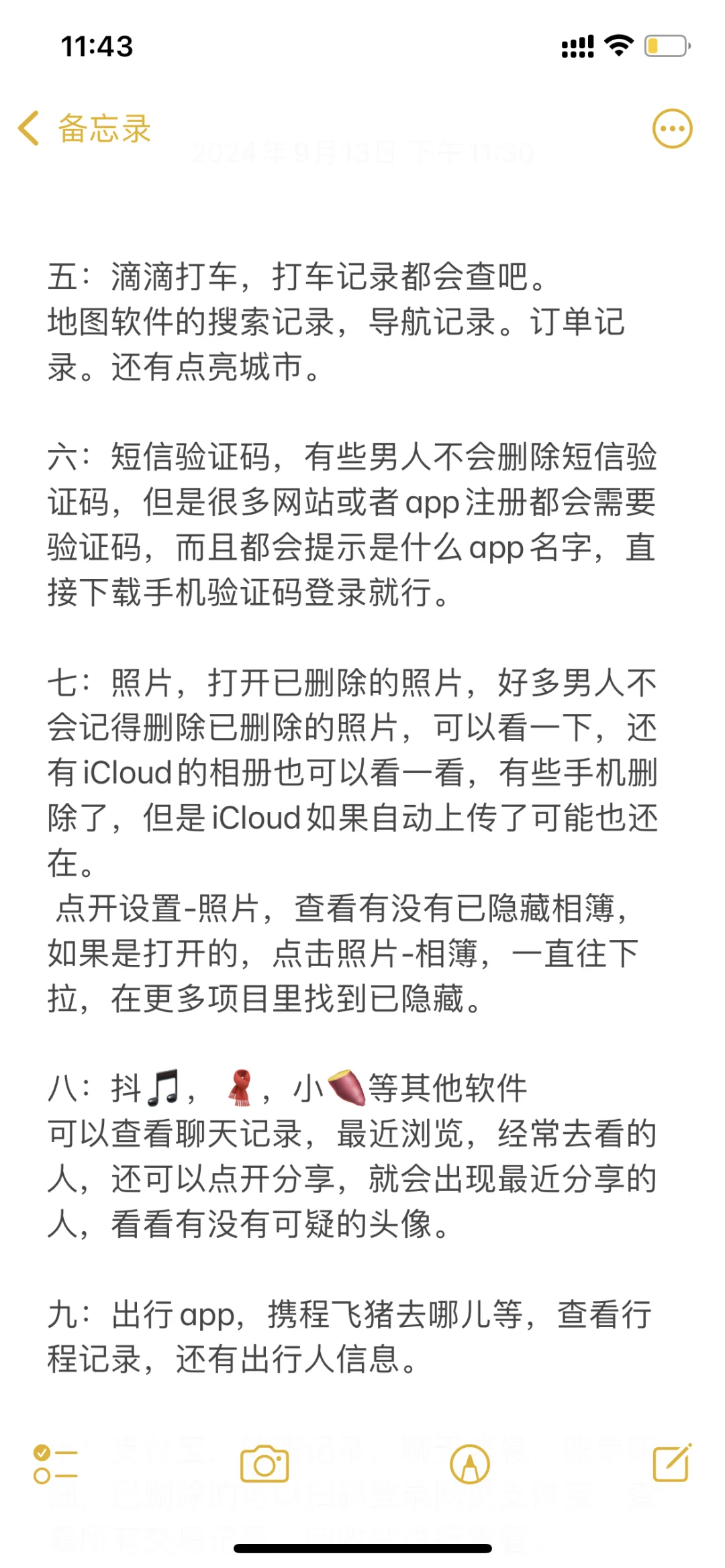 手把手教你查另一半手机📱📱详细教程～💔💔