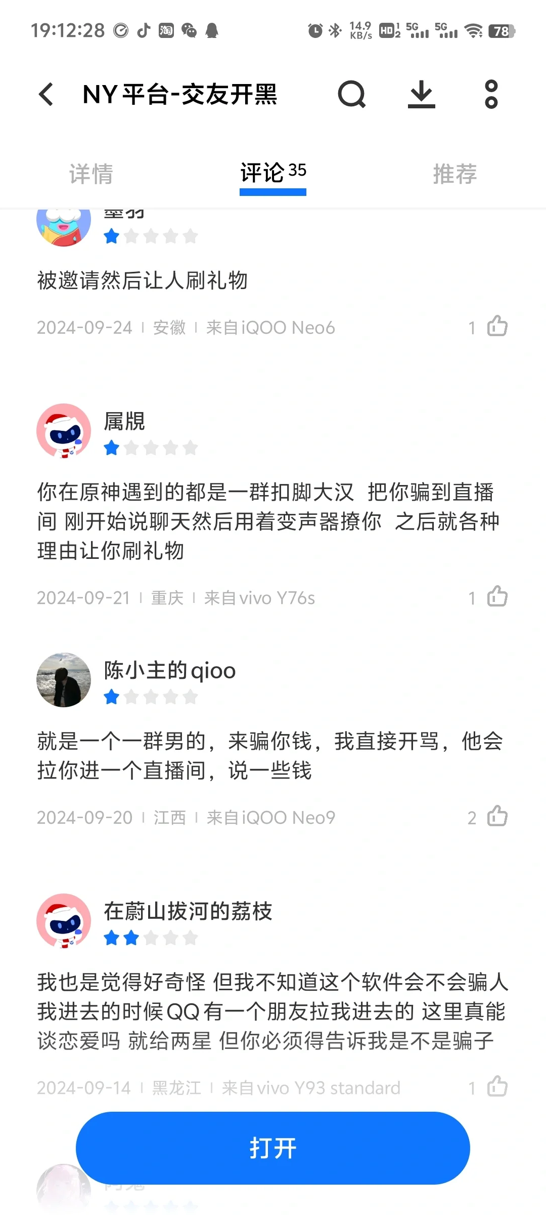 这是什么新型诈骗吗