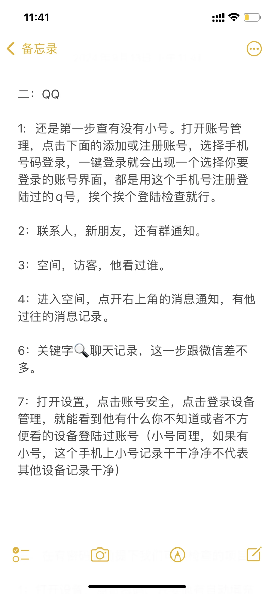 手把手教你查另一半手机📱📱详细教程～💔💔