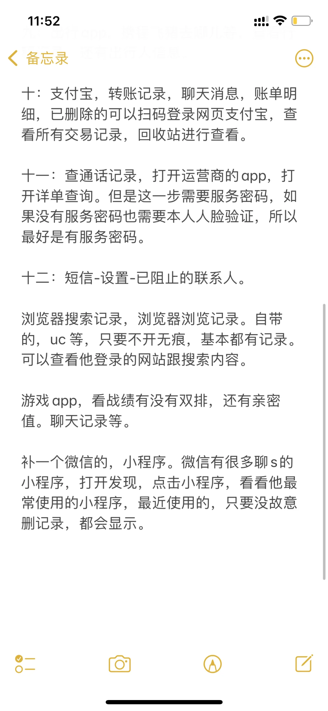 手把手教你查另一半手机📱📱详细教程～💔💔