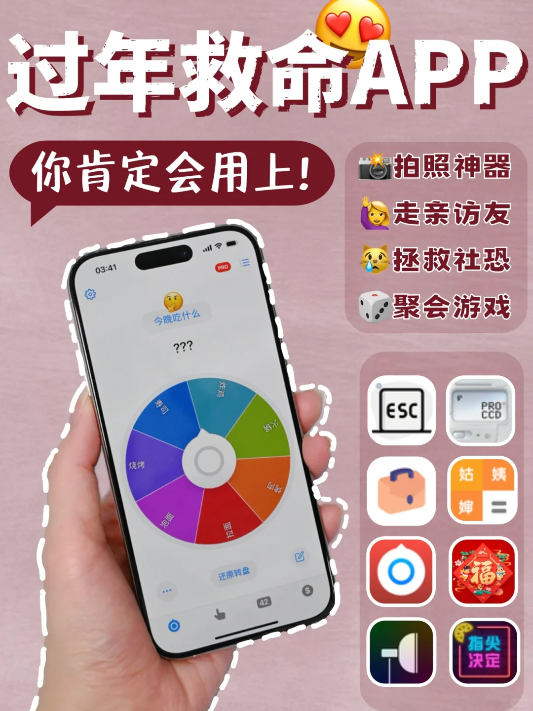 这些过年能救大命的宝藏app‼️你肯定会用上