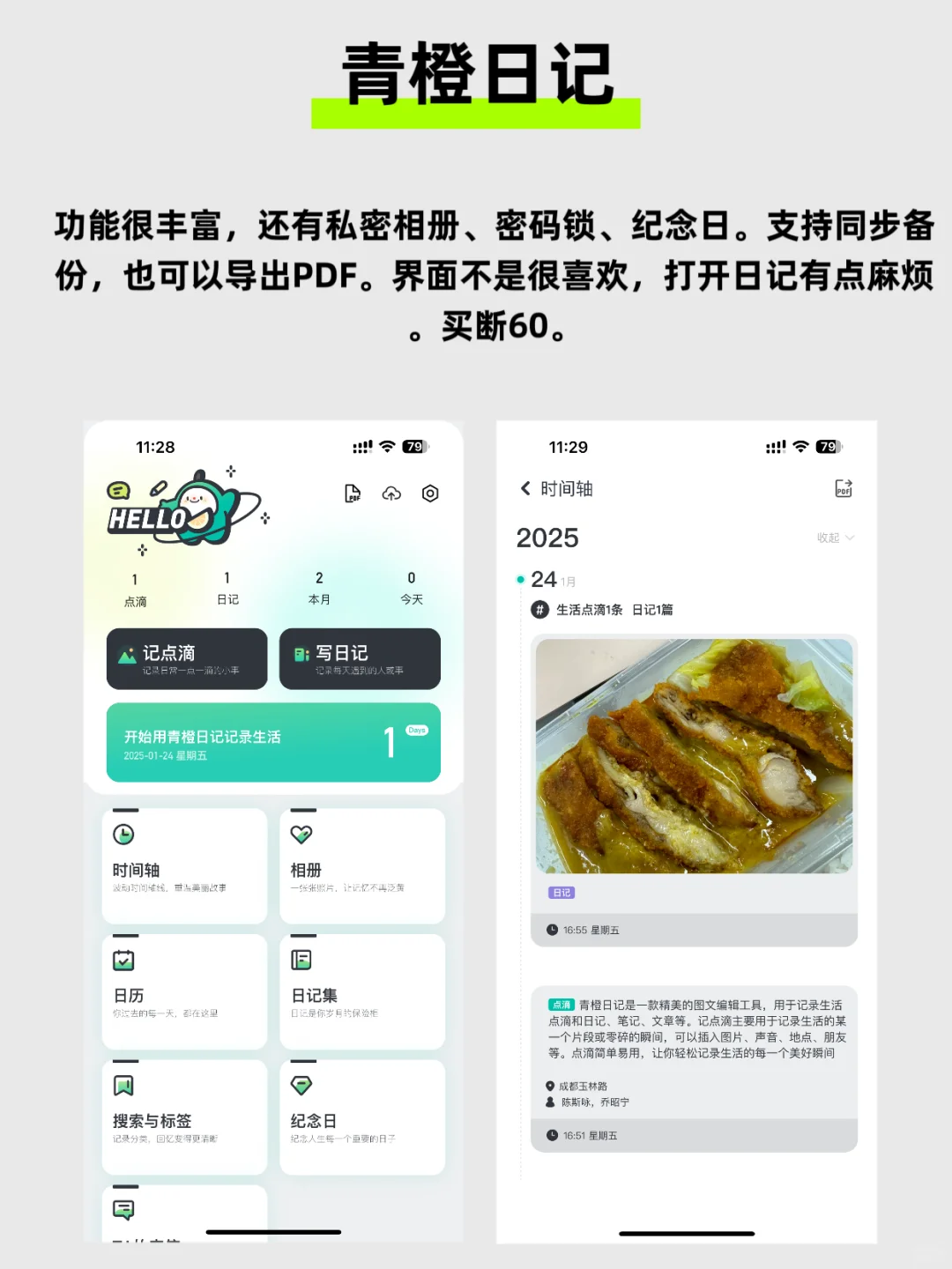 日记APP选哪个？10款日记APP使用记录