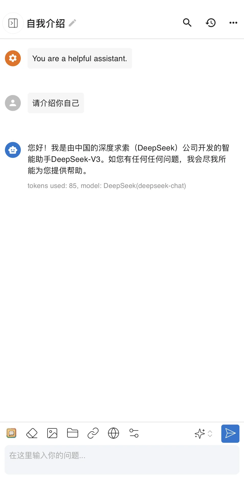 在手机端App部署DeepSeek-V3详细教程