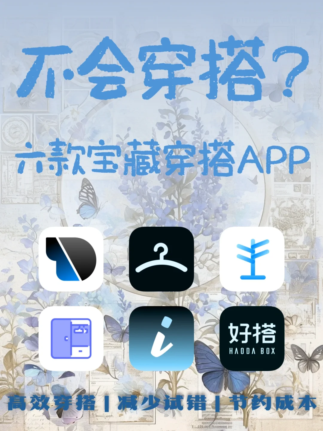 不会穿搭？分享6款宝藏穿搭APP