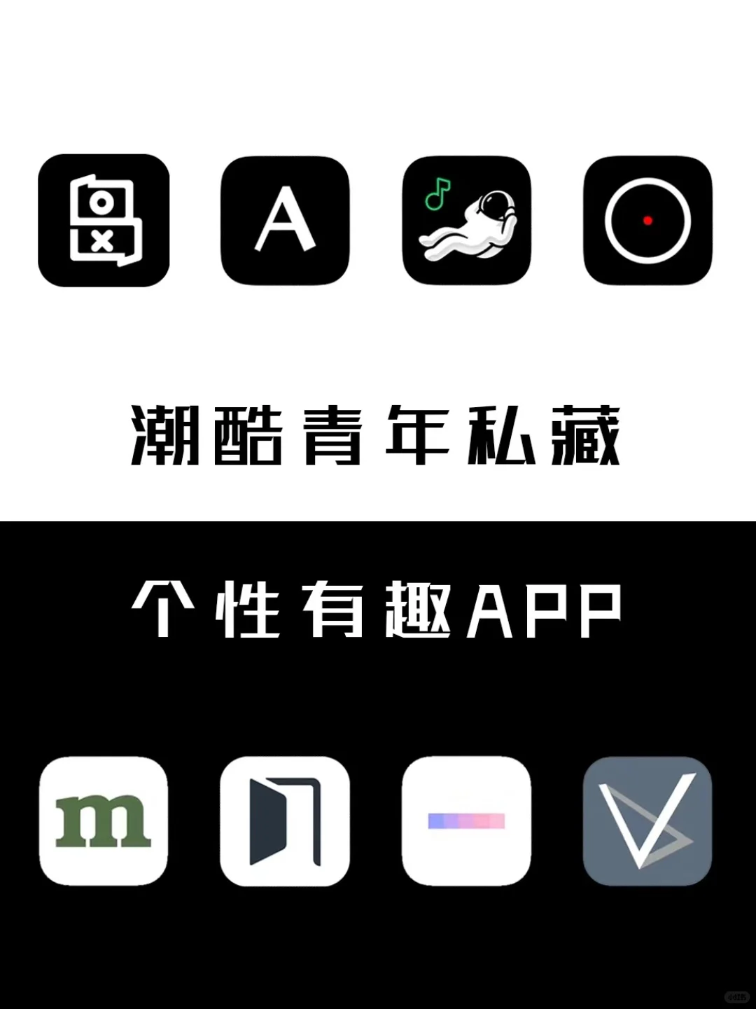 不好用你打我❗️❗️又酷又有趣的小众必备APP