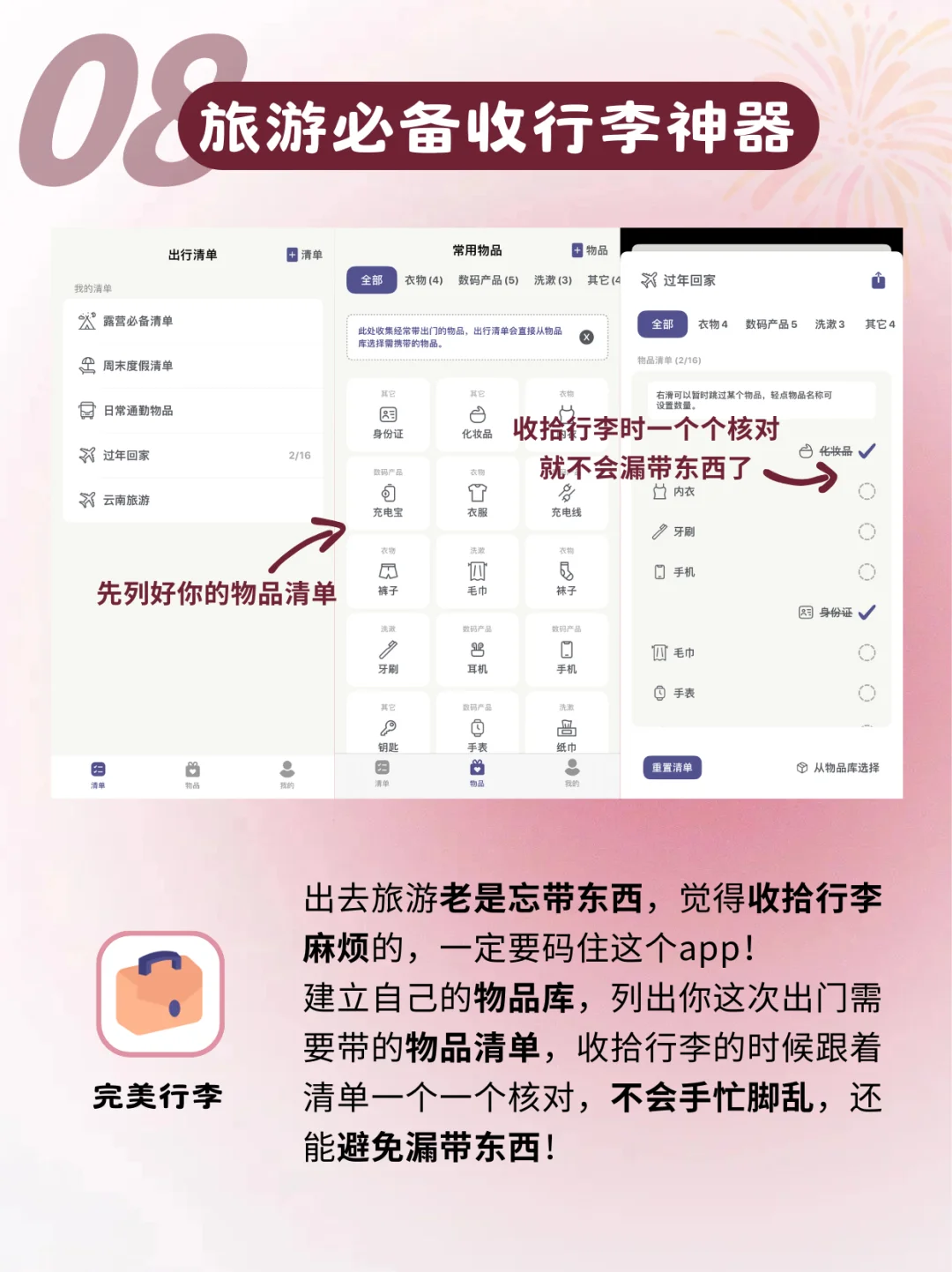 这些过年能救大命的宝藏app‼️你肯定会用上