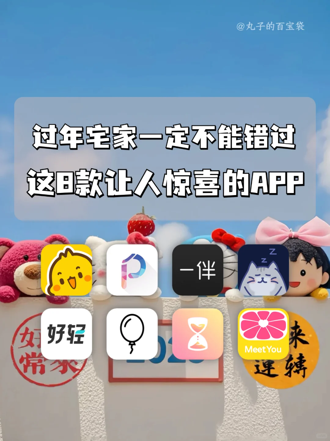 过年宅家一定不要错过这几款APP🥹