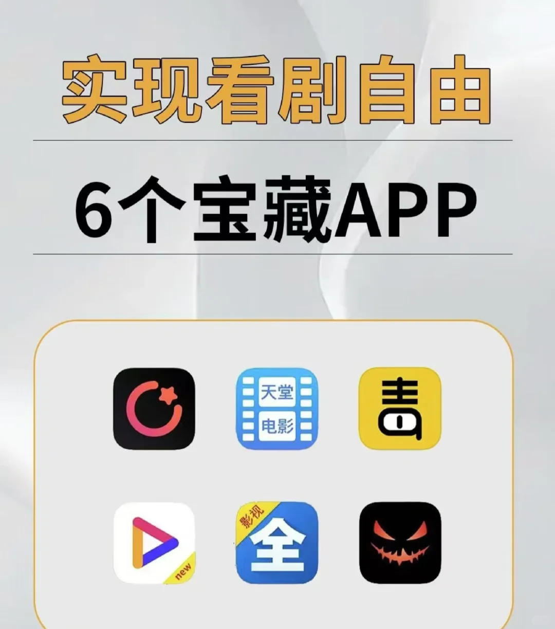 软件APP分享