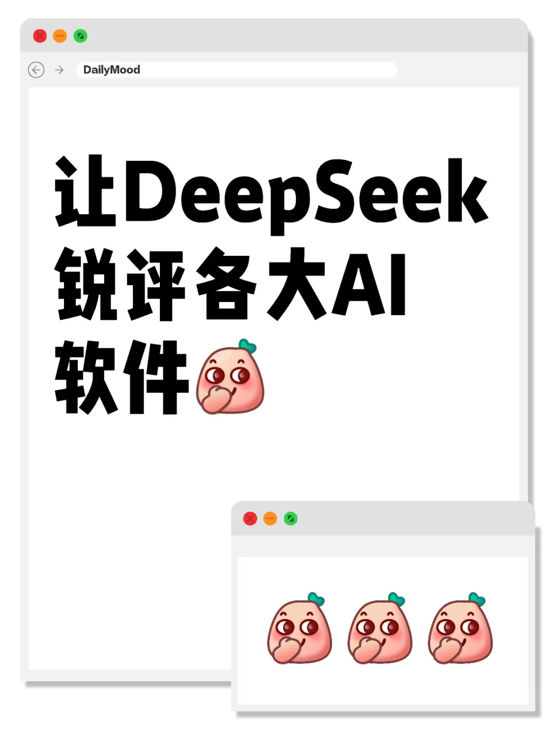 让DeepSeek锐评各大AI软件