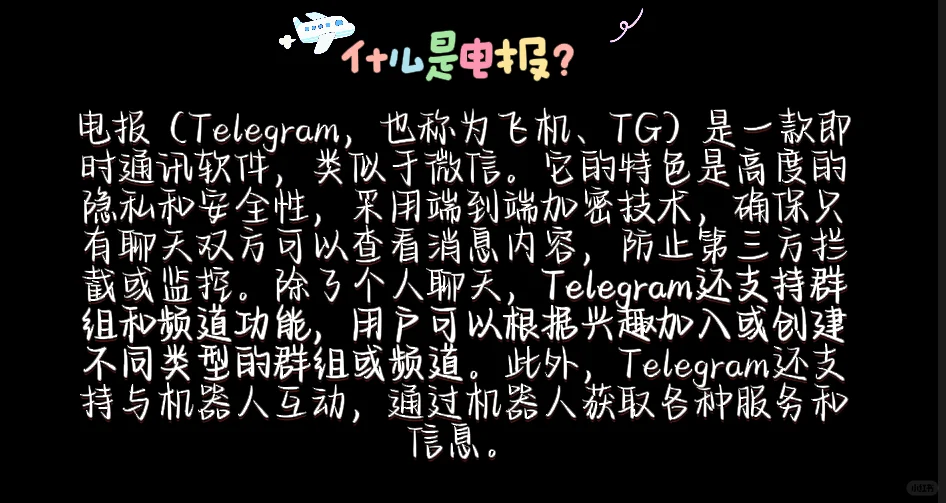 telegram课堂小知识