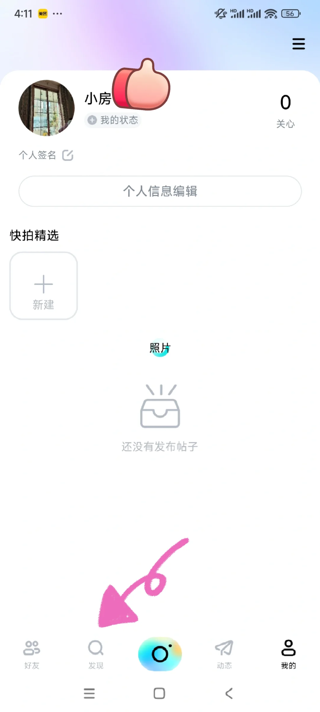 小众社交，交友APP，看见烟火，测评。