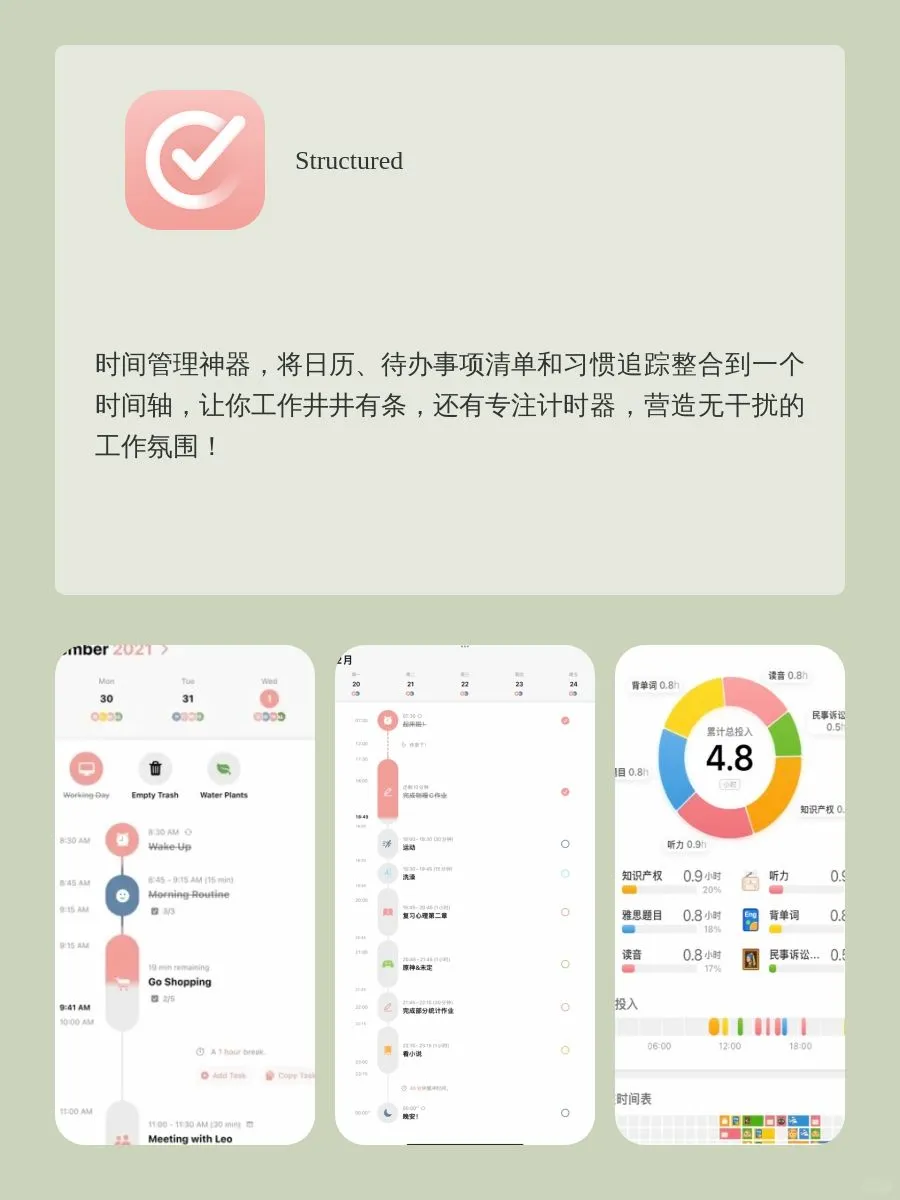 高效自律APP