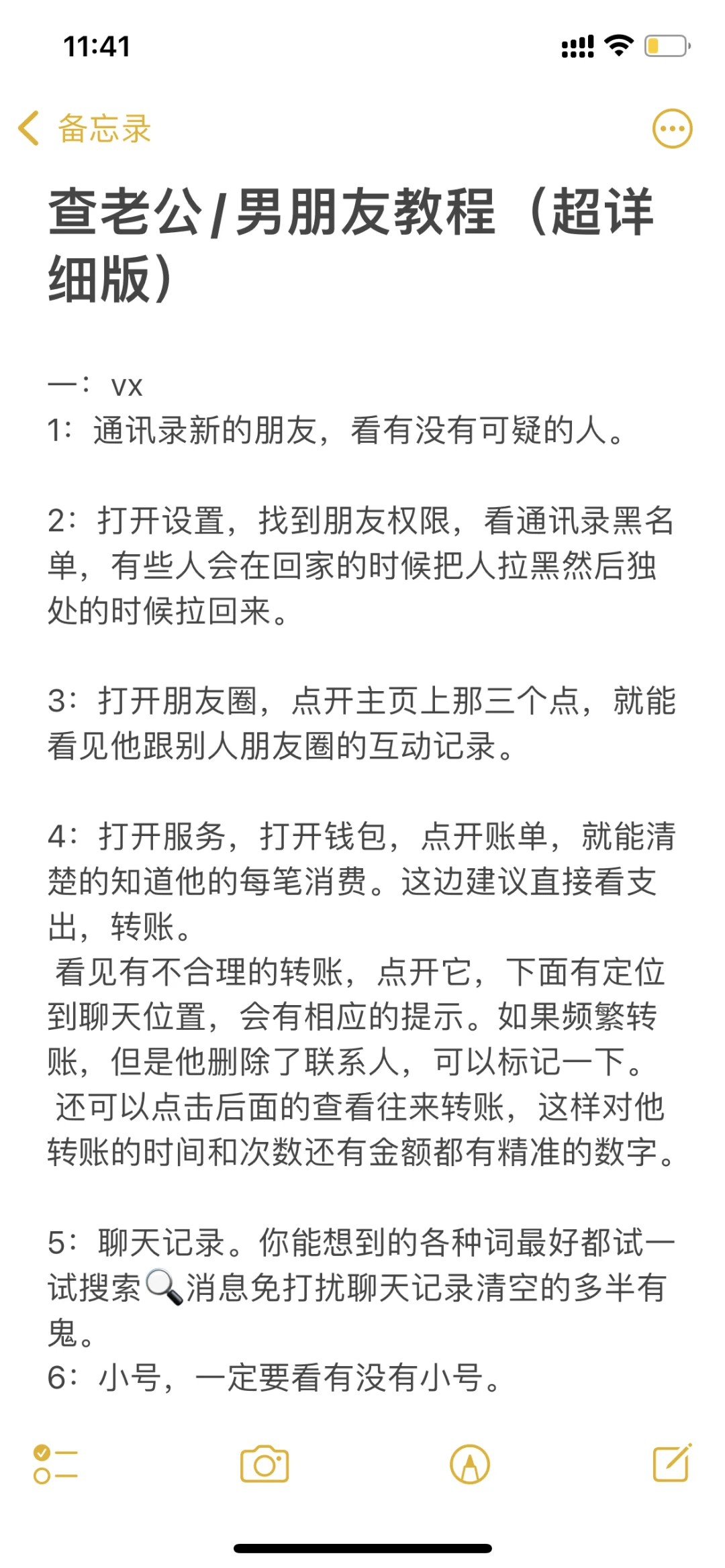 手把手教你查另一半手机📱📱详细教程～💔💔