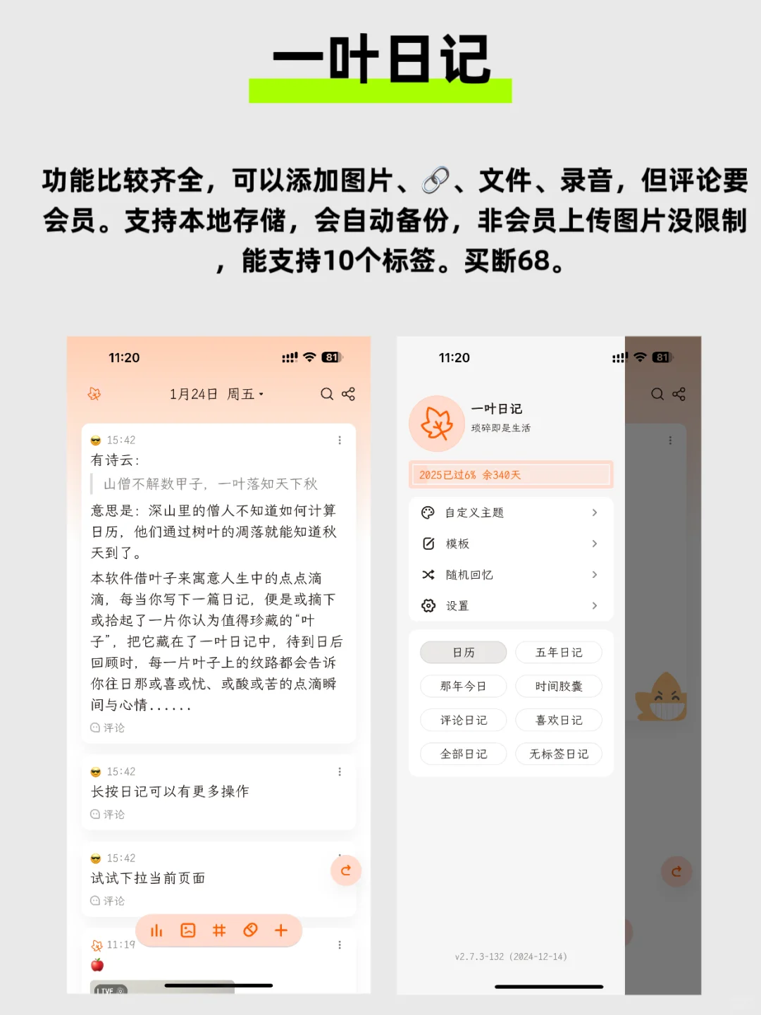 日记APP选哪个？10款日记APP使用记录