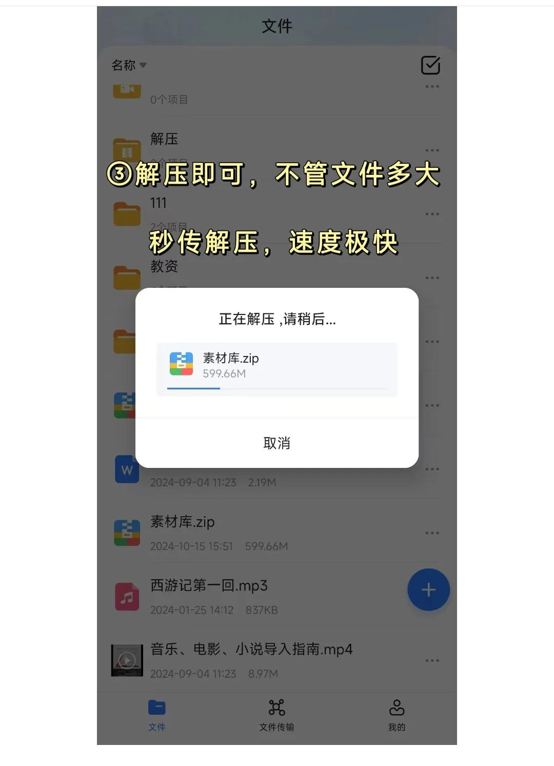 免费的手机解压软件❓简单无广超好用！