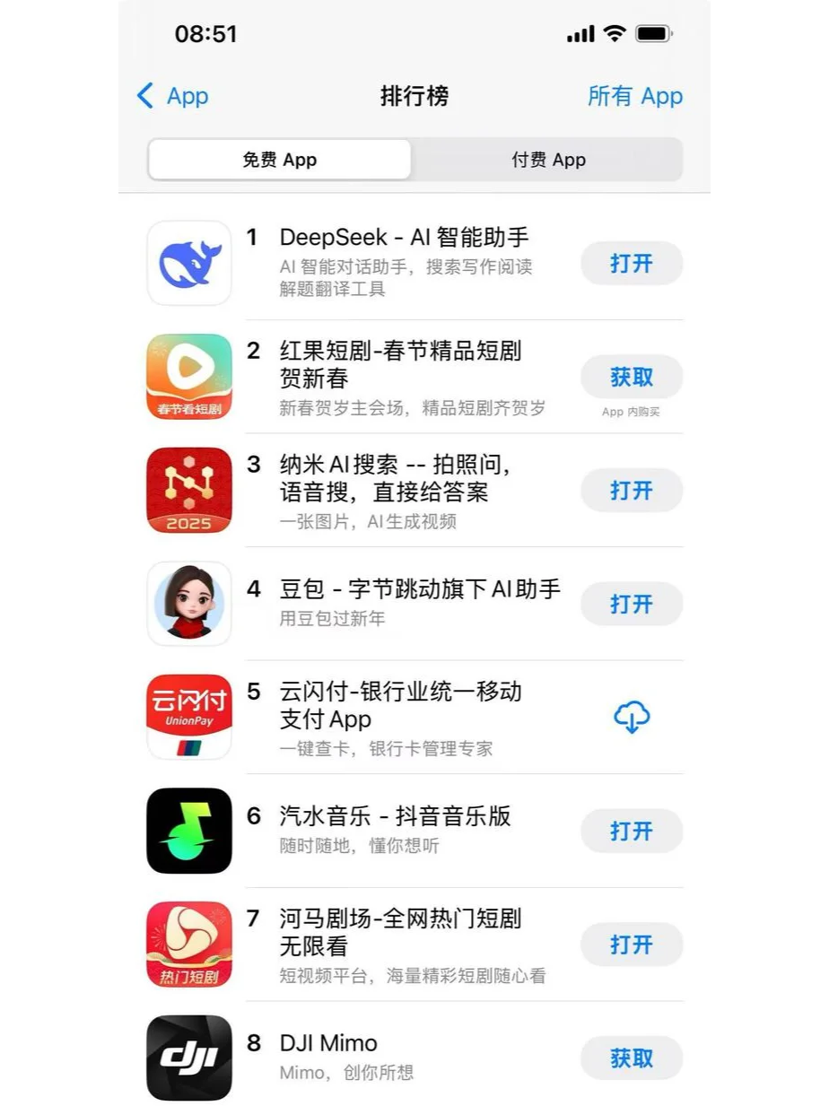 DeepSeek登顶苹果中国和美区App免费榜