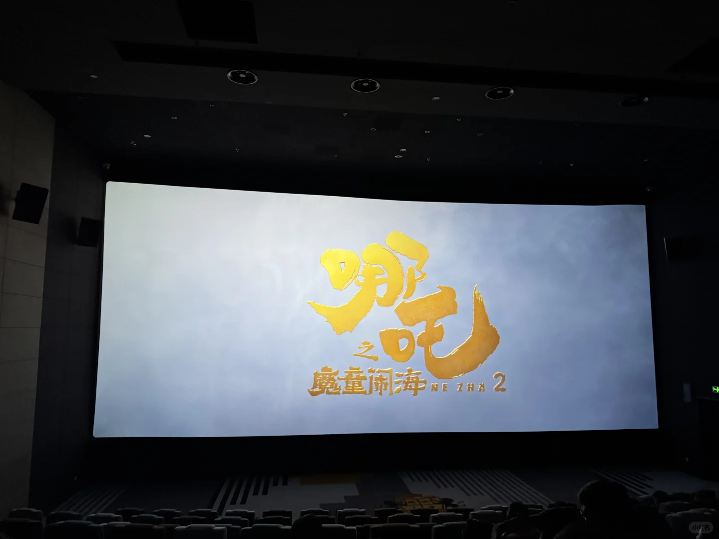 哪吒！！！