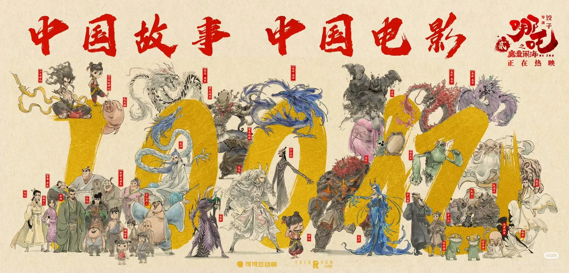 哪吒票房破100亿了！