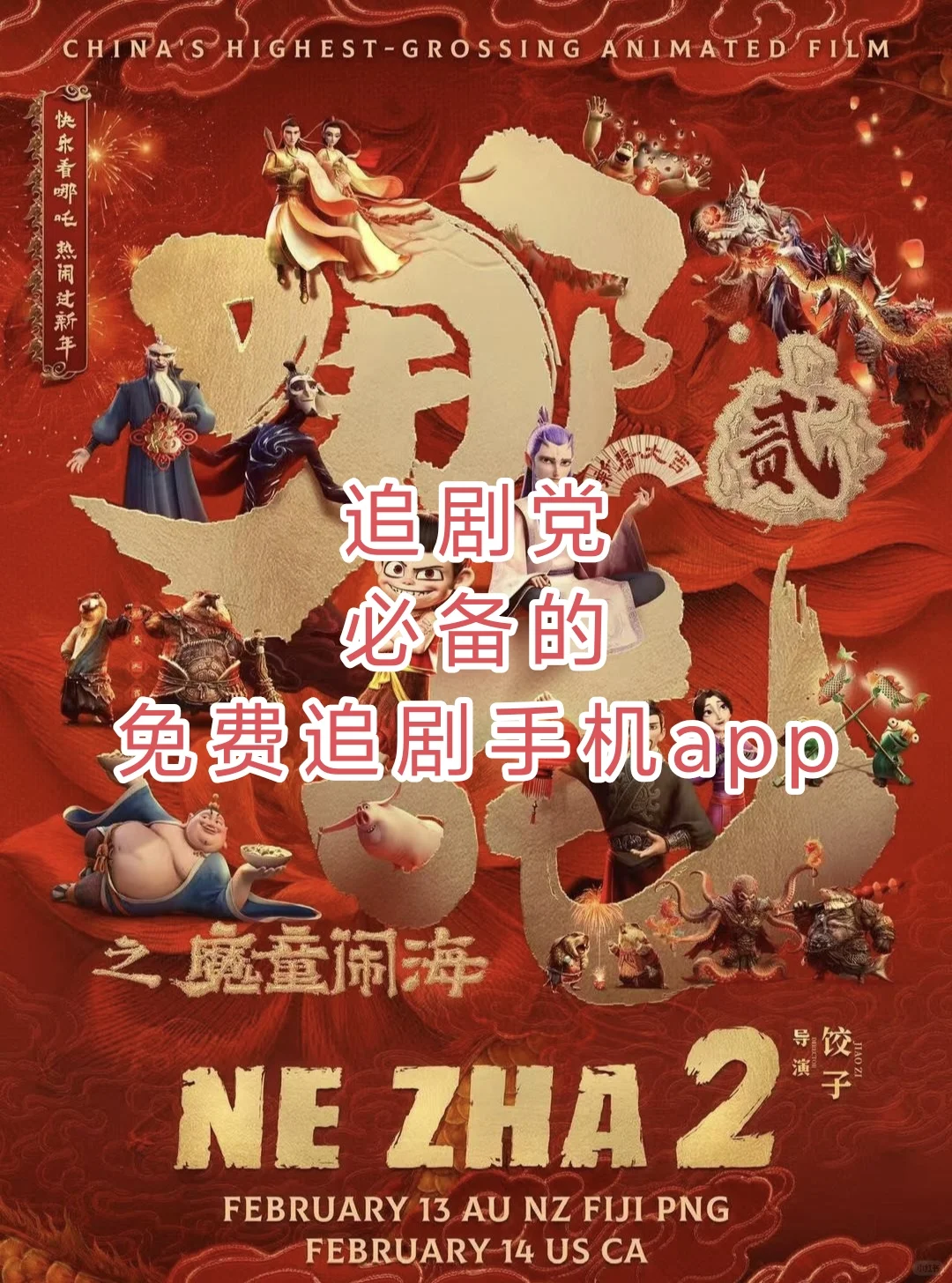 这部追剧必备的手机app，🔥🔥🔥