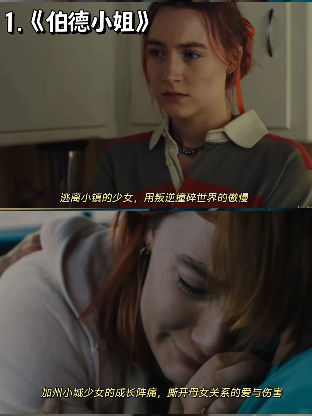 电影清单｜致所有不甘平凡的普通女孩