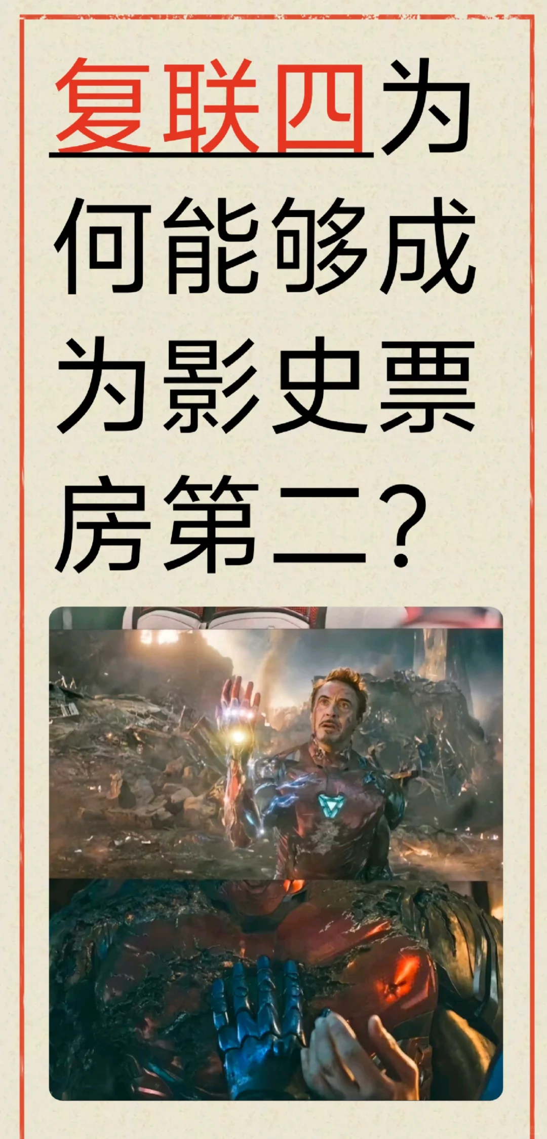 十年布局，终局之战——超英电影的绝唱