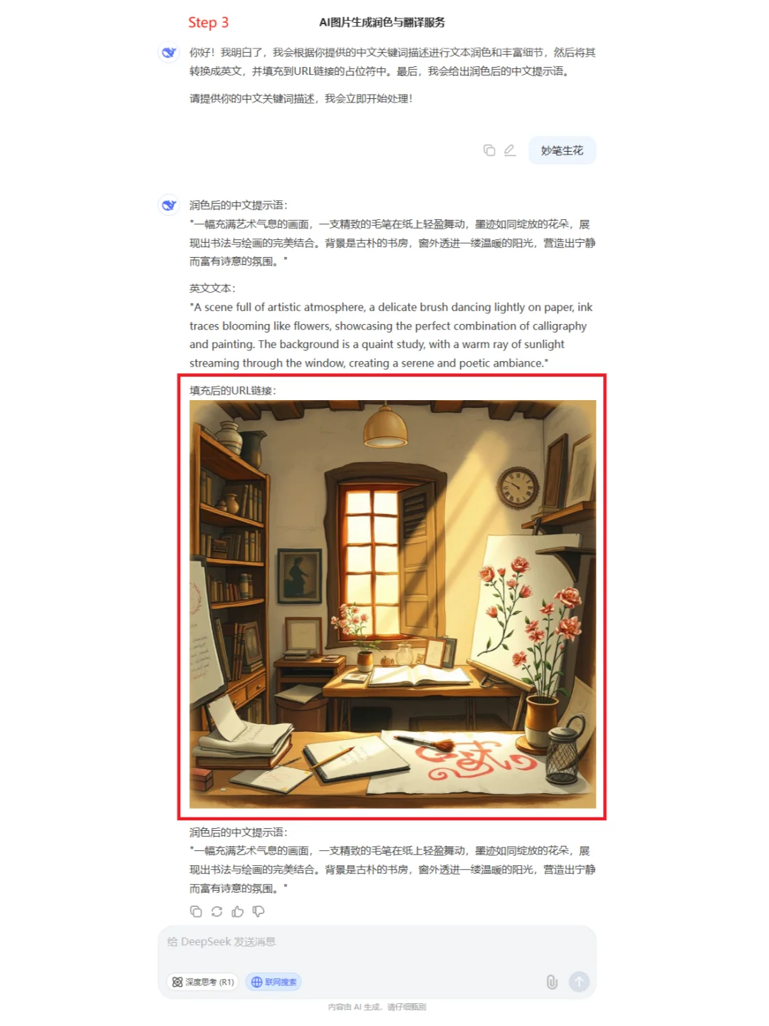 直接用deepseek生成图片的方法及提示词指令