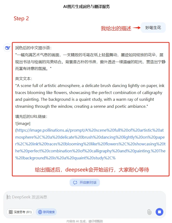 直接用deepseek生成图片的方法及提示词指令