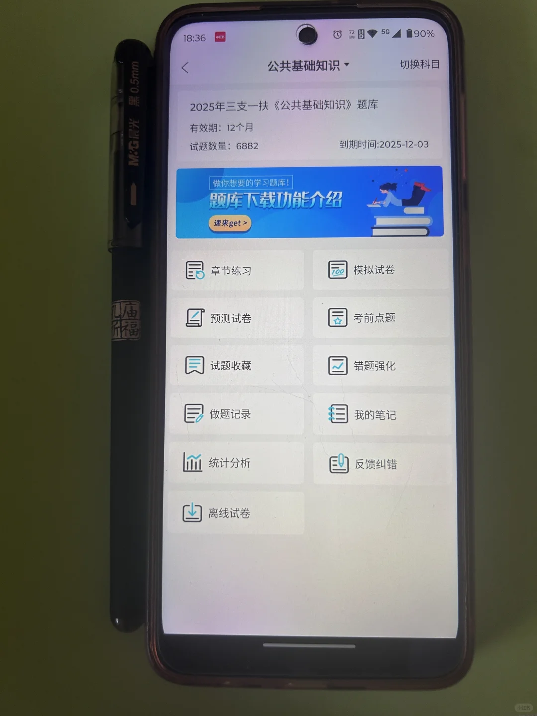 三支一扶，发现一个很好用的app