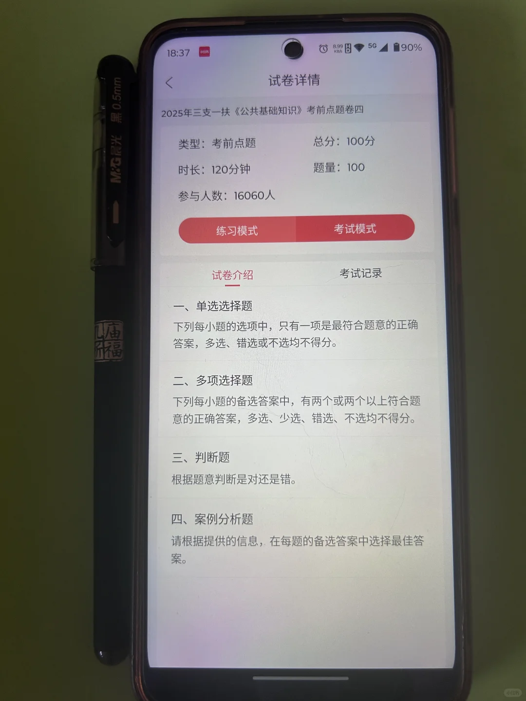 三支一扶，发现一个很好用的app