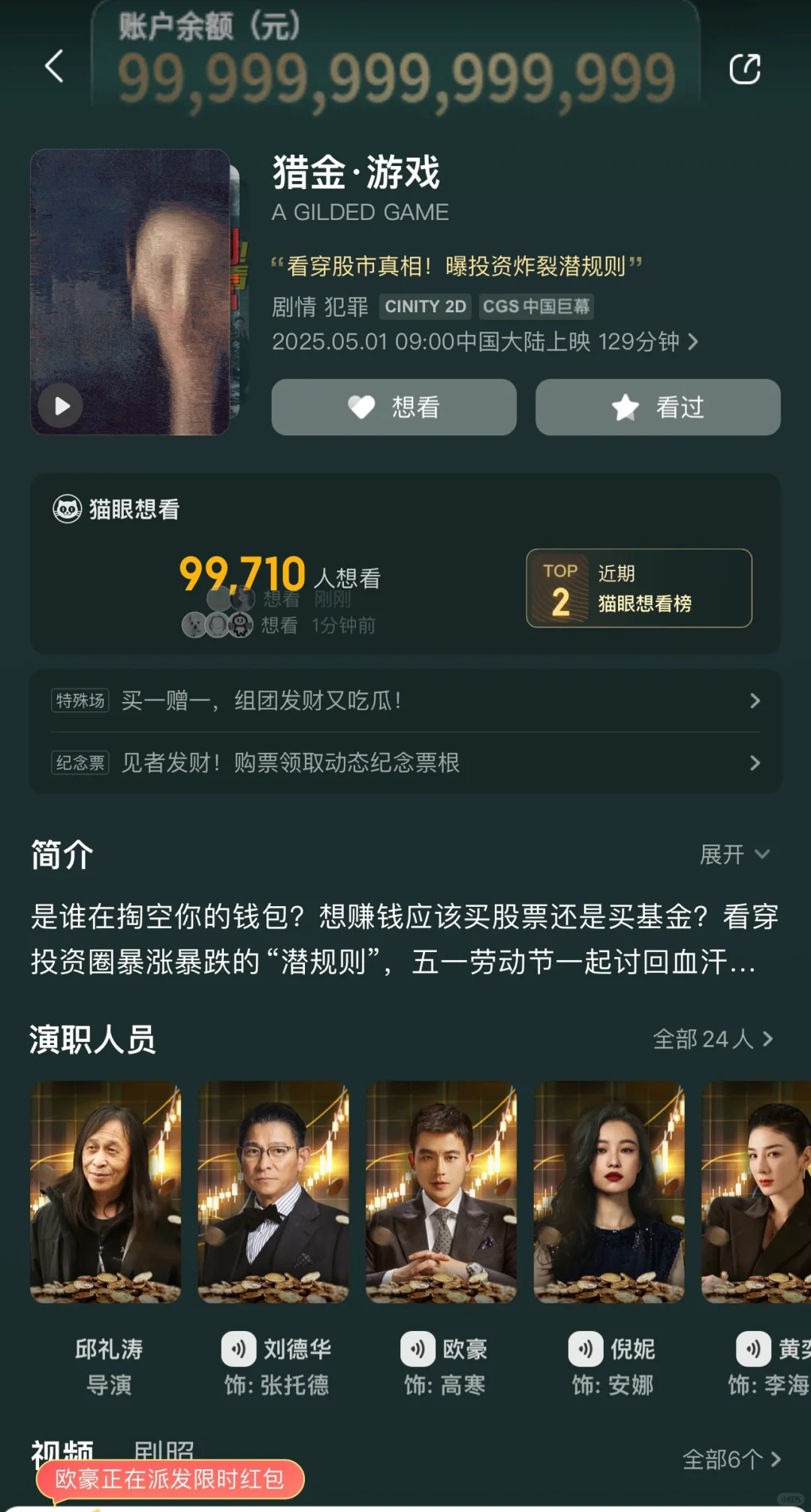 五一档电影神仙打架！哪一部是你心中的NO.1