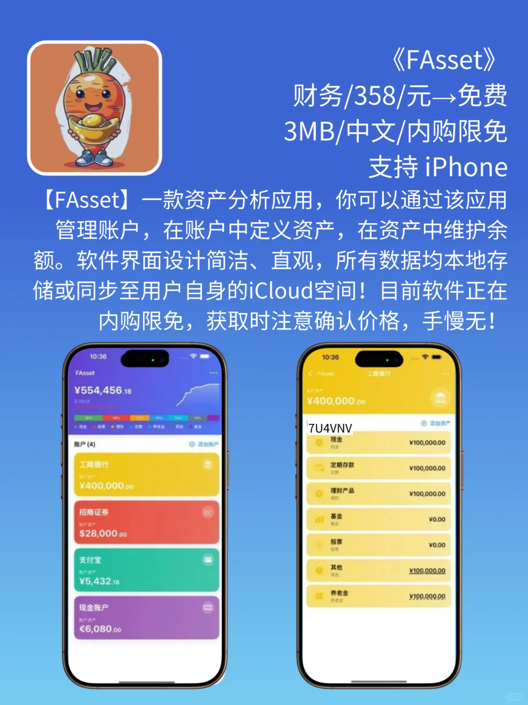 App Store 今日限免｜¥1198→¥0｜白嫖！