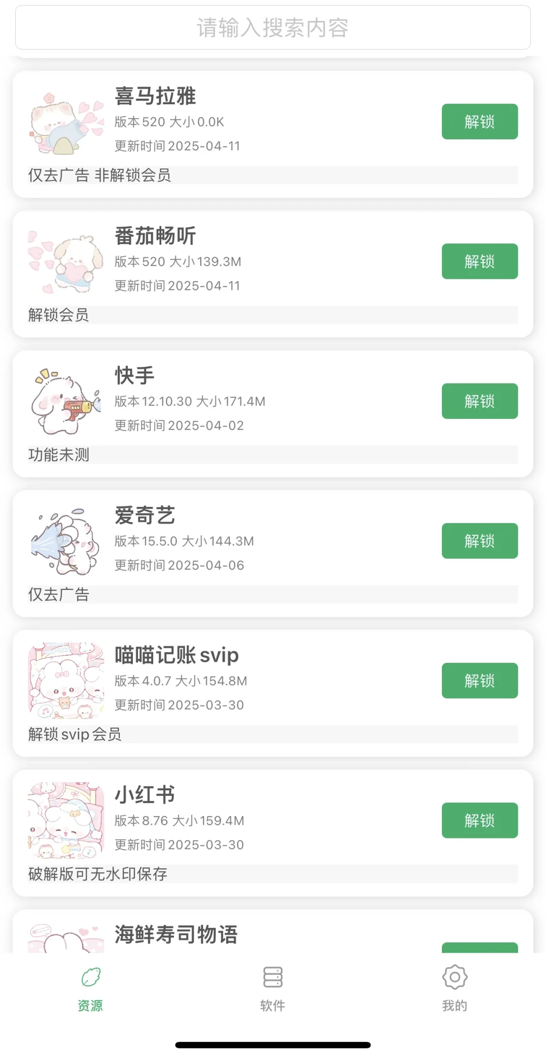 软件源免费来领啦！！