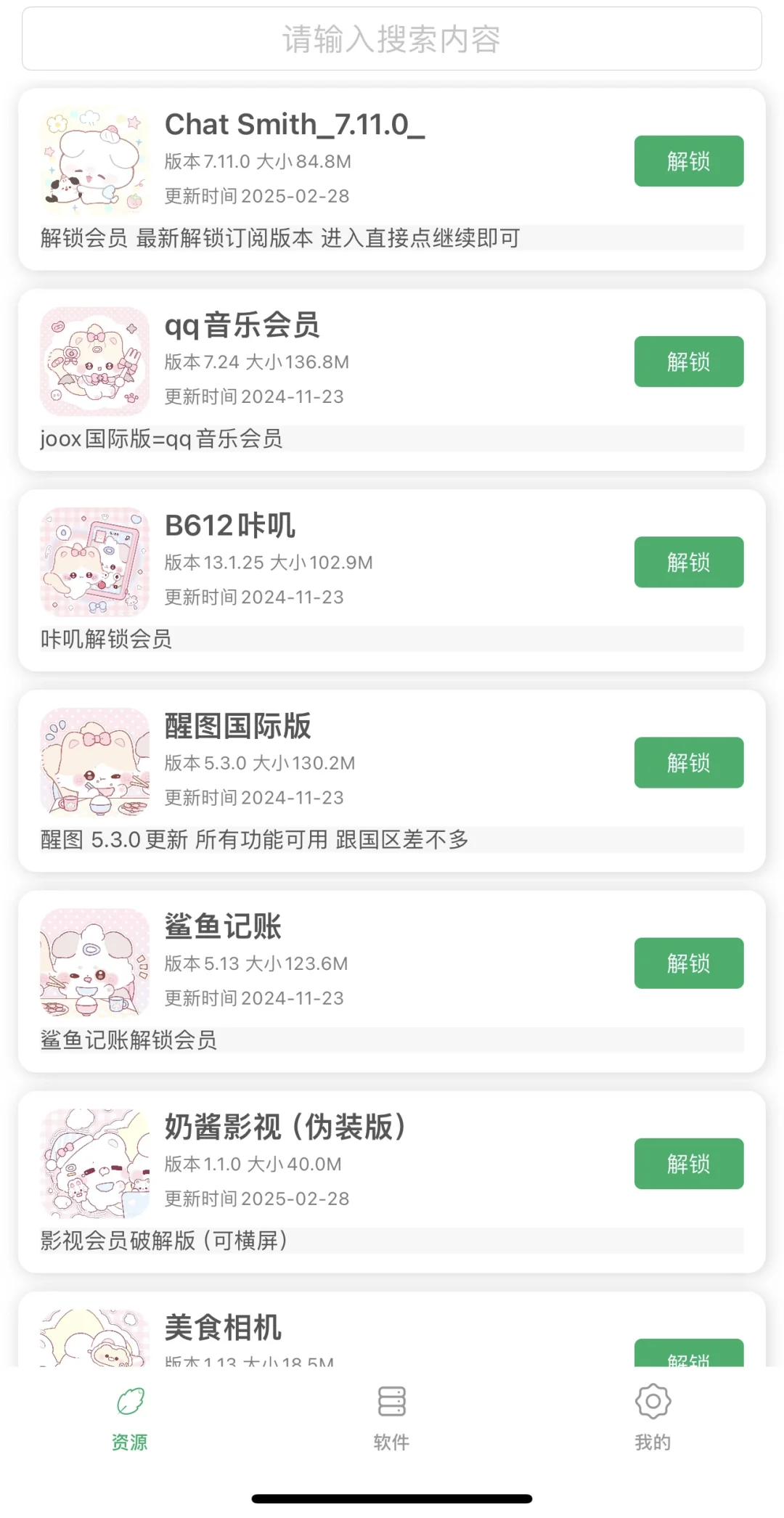 软件源免费来领啦！！