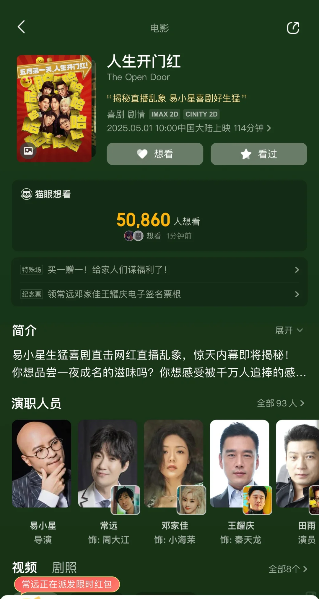 五一档电影神仙打架！哪一部是你心中的NO.1