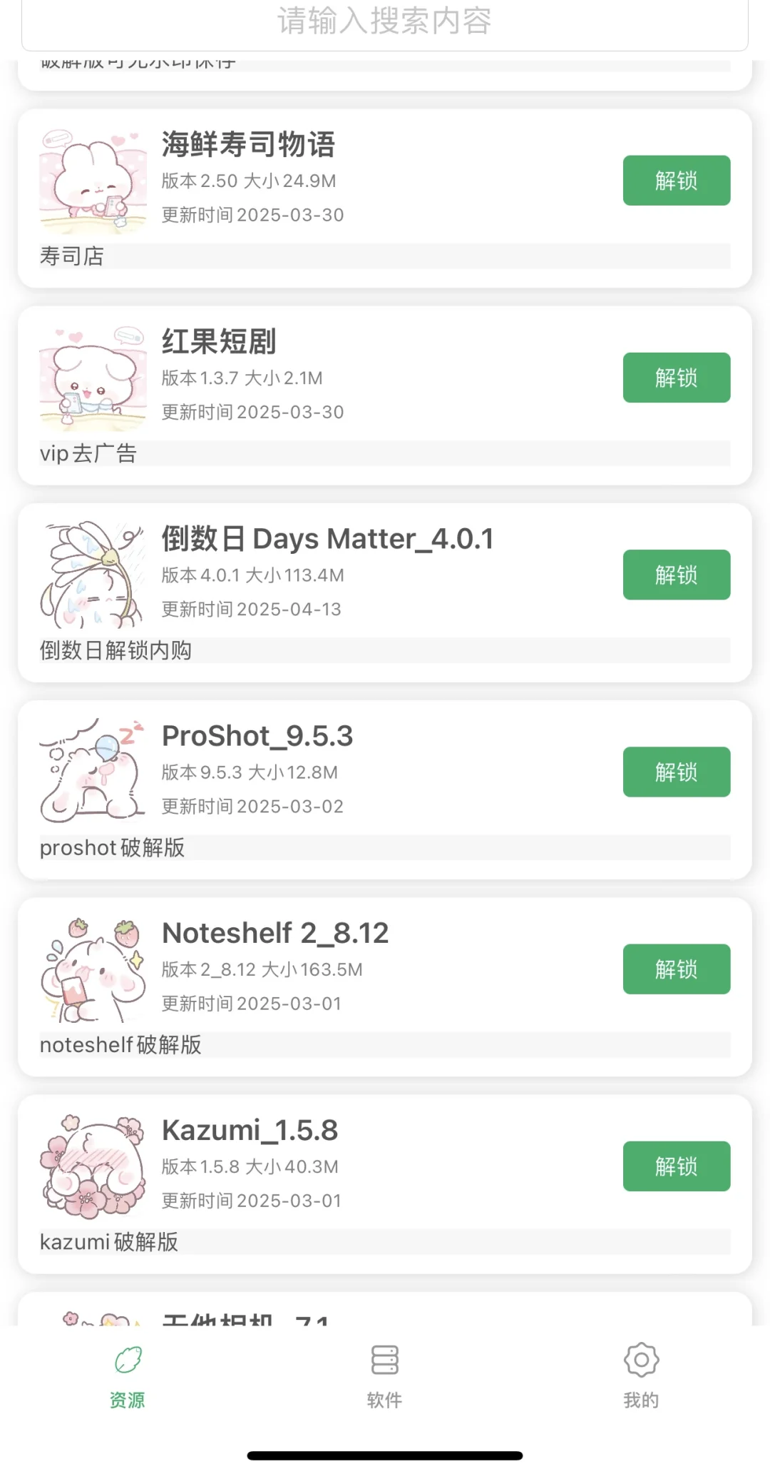 软件源免费来领啦！！
