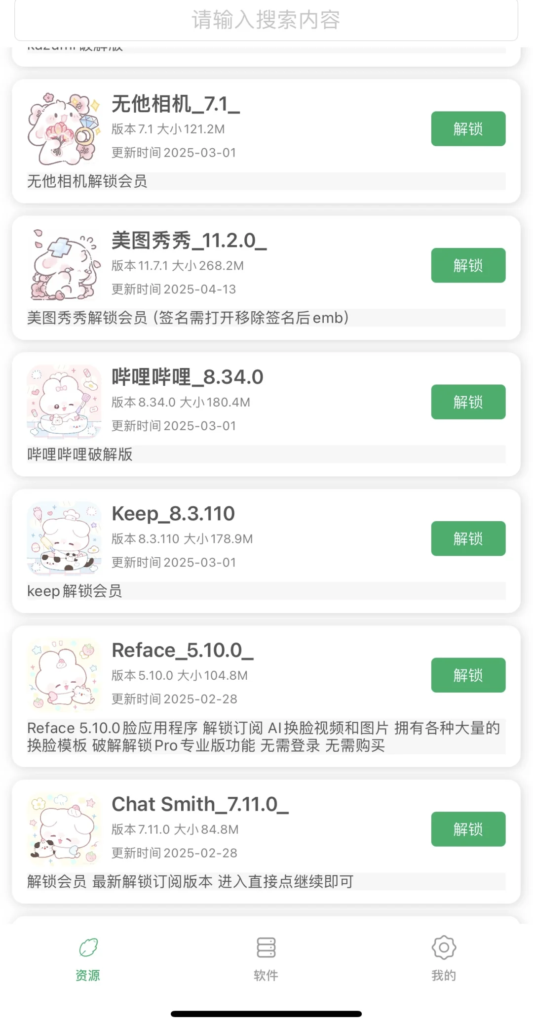 软件源免费来领啦！！
