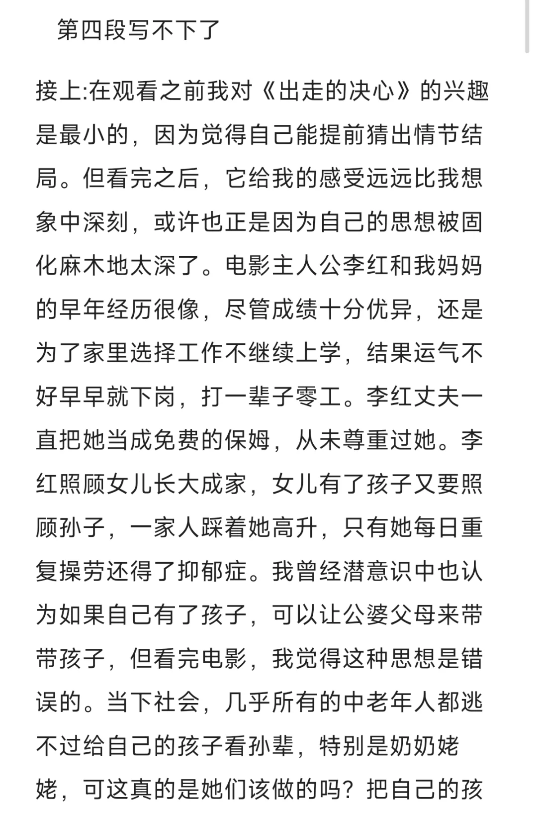 看完三部近年国产女性主义电影有感