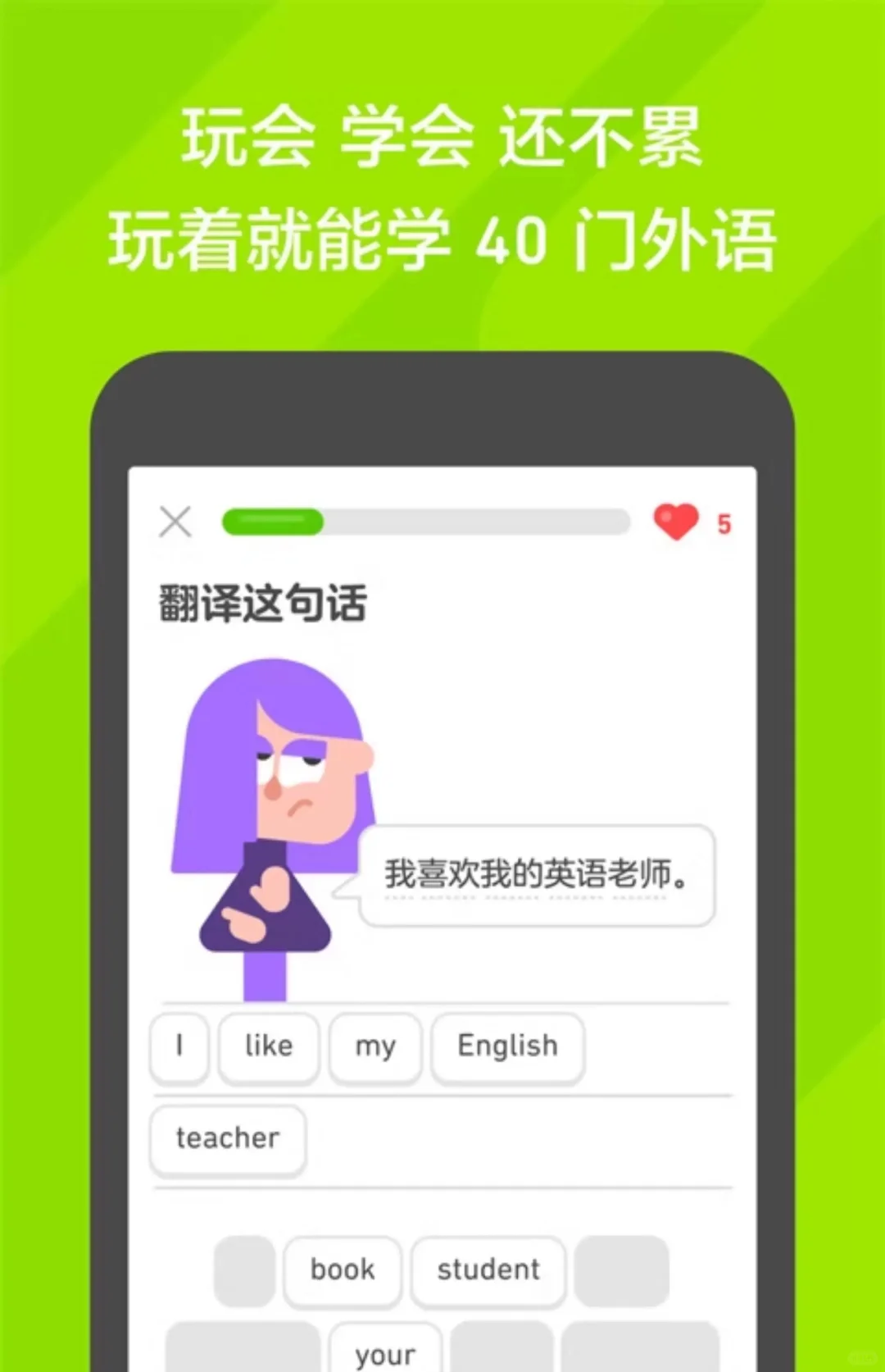 多邻国安卓会员版永久免费🔥学外语宝藏app