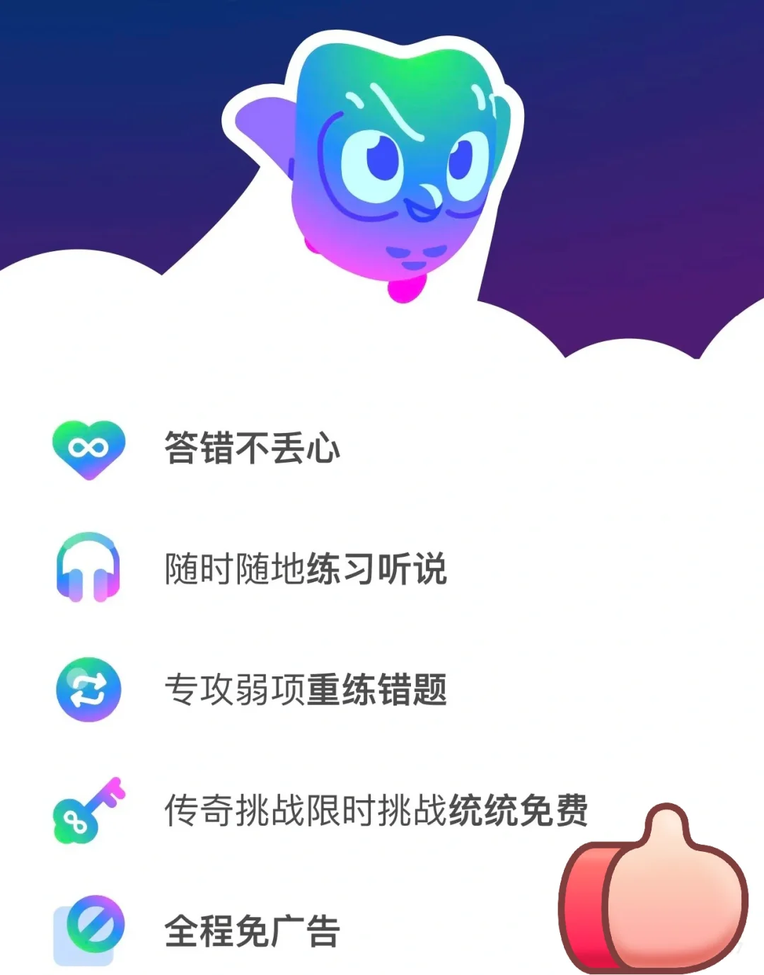 多邻国安卓会员版永久免费🔥学外语宝藏app