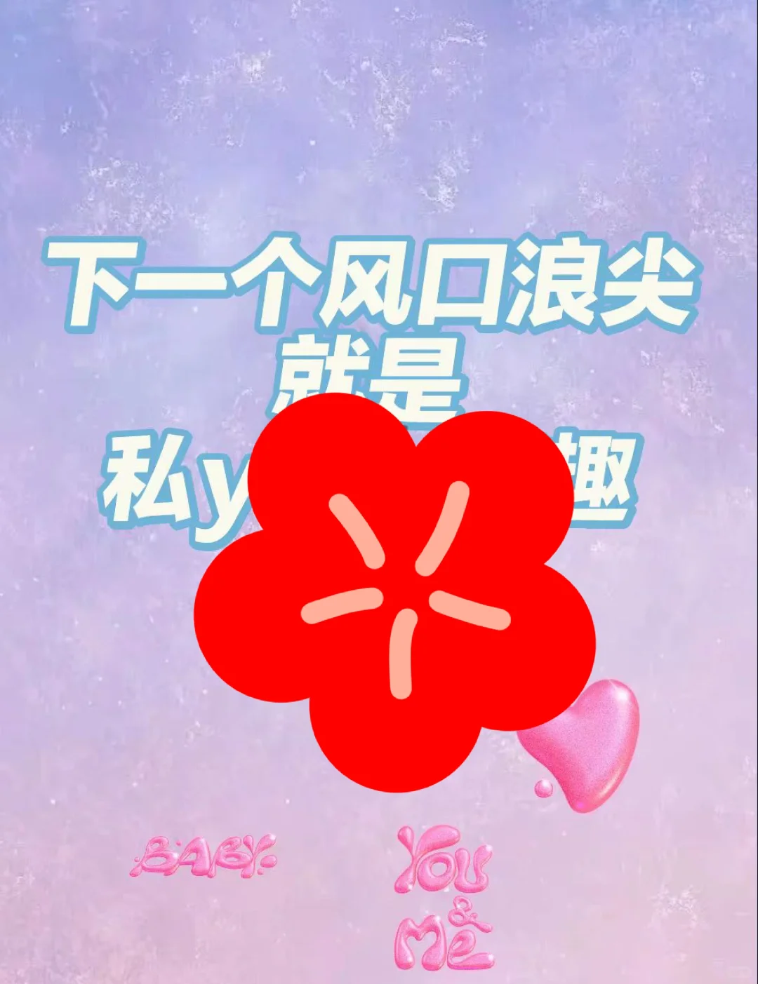 努力三个月  就会不一样