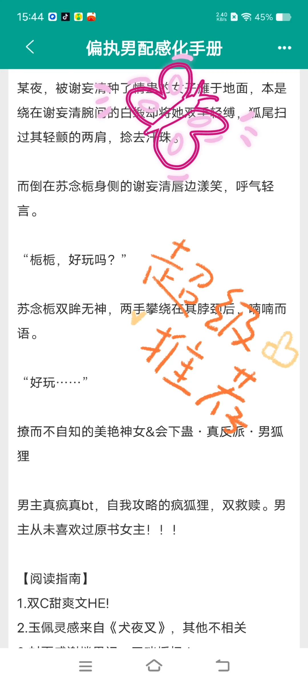啊啊啊腹黑反派男狐狸！好会撩！太甜啦！！