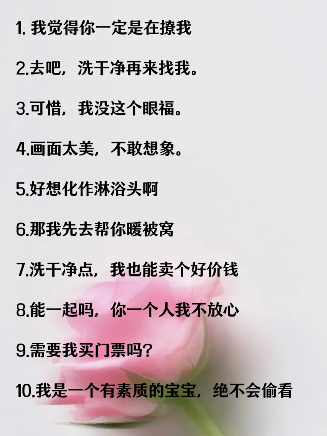 当男生说我去洗澡了，女生如何反撩