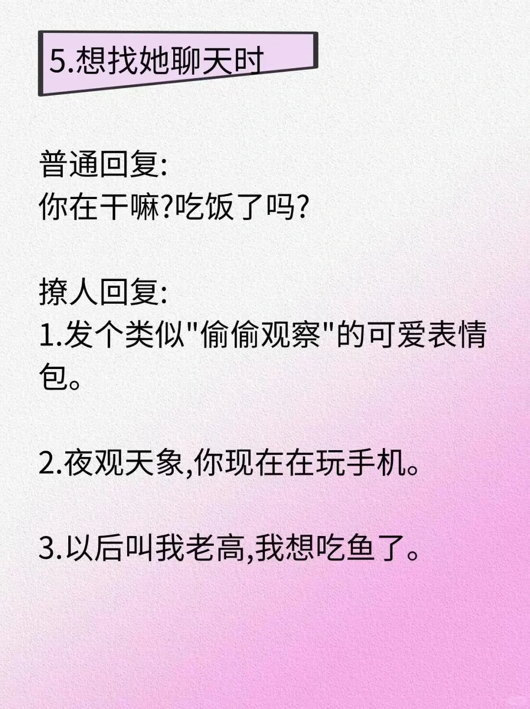嘴笨没关系，会撩就行