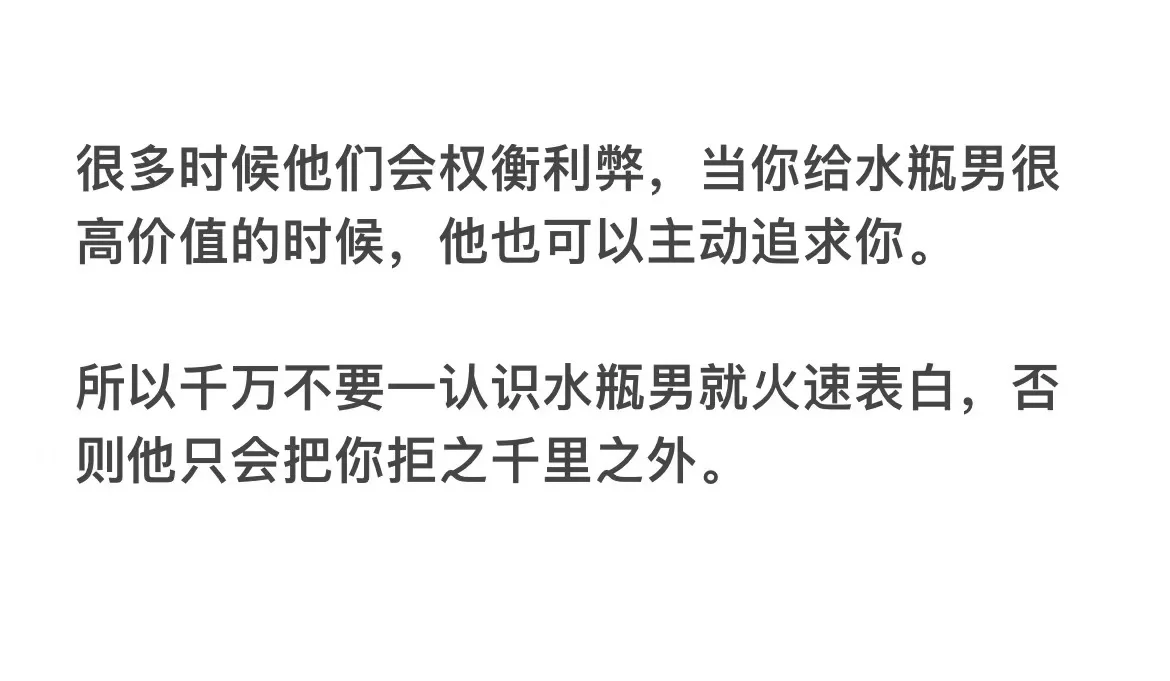 要想撩水瓶男 这些雷区千万别碰