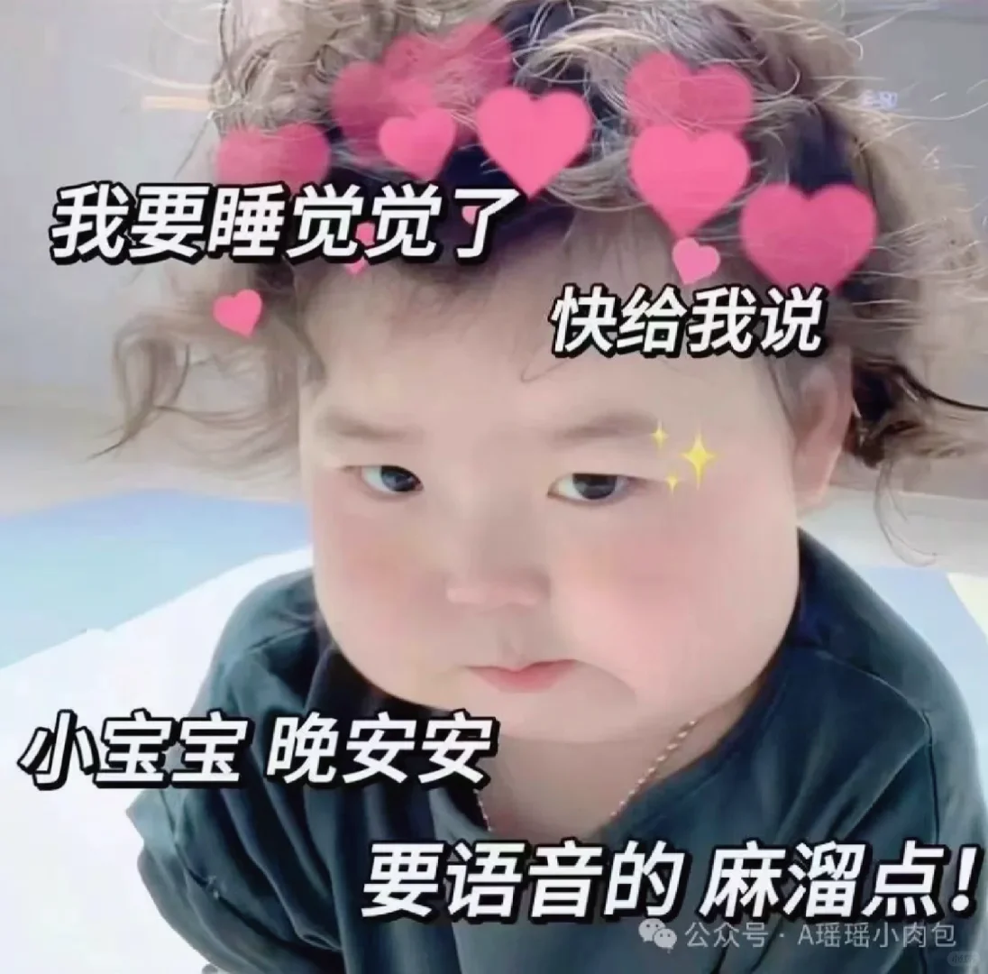 撩对象的小表情